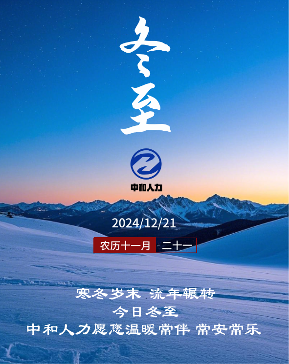 冬至竖版海报04.png