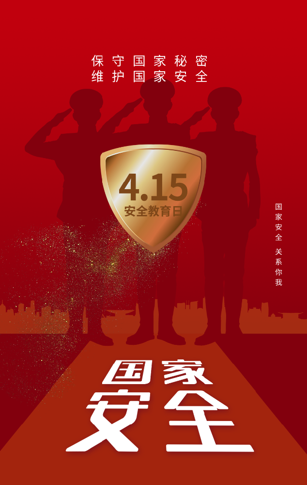 文艺清新创意时尚国家安全教育日海报.png