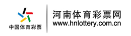 河南省体育彩票管理中心